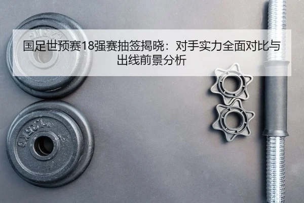 guo-zu-shi-yu-sai-qiang-sai-chou-qian-jie-xiao-dui-shou-shi-li-quan-mian-dui-bi-yu-chu-xian-qian-jing-fen-xi-2-237.jpg